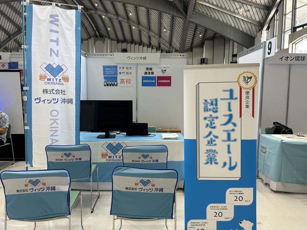 就活パワフルサポートに出展します。